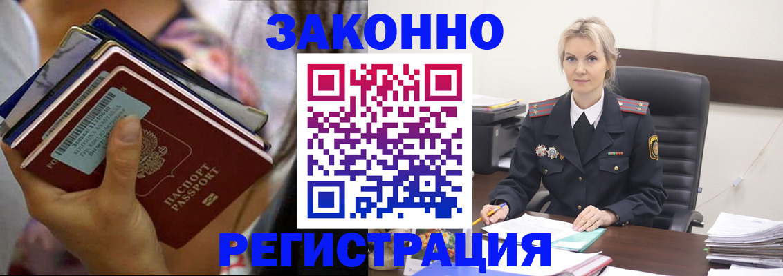 прописка в Лесосибирске